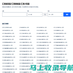 汇率换算器_今日实时汇率查询_在线汇率换算工具